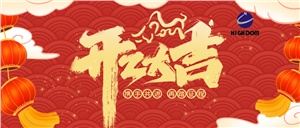 鑼鼓舞龍賀新年，開(kāi)工大吉開(kāi)門(mén)紅！
