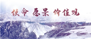 升華使命、愿景、價(jià)值觀，為員工物心雙幸福而奮斗！