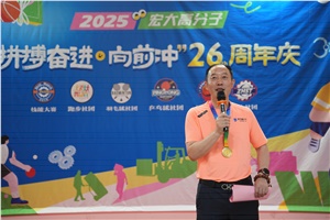 宏大高分子26周年 | 拼搏奮進(jìn)，向前沖！